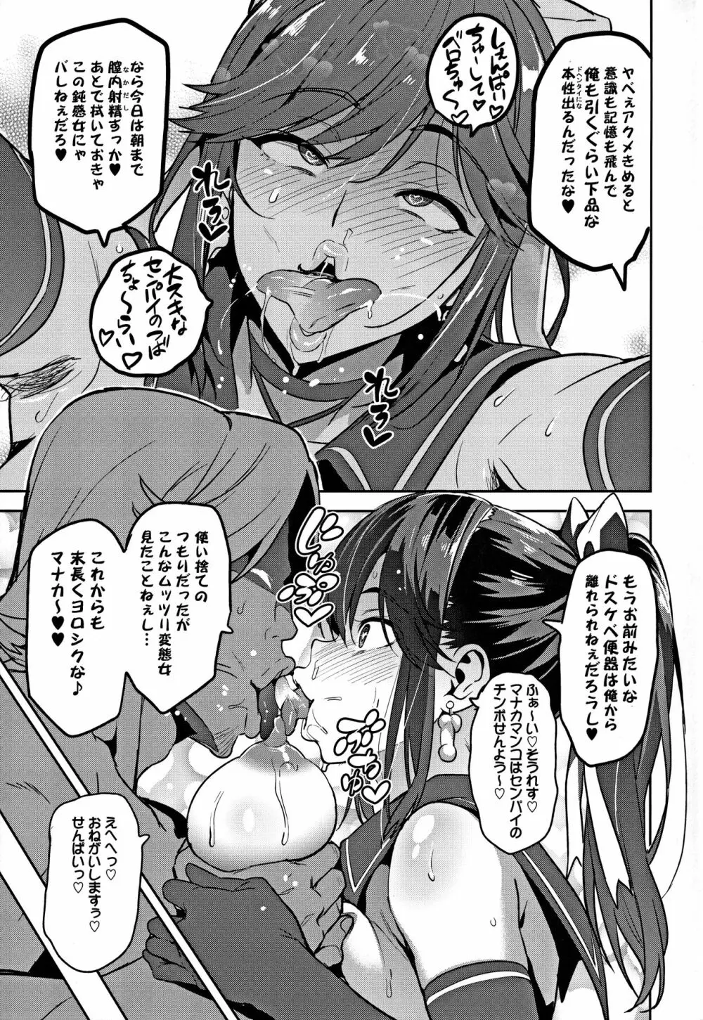 マナタマプラス総集編 Page.144