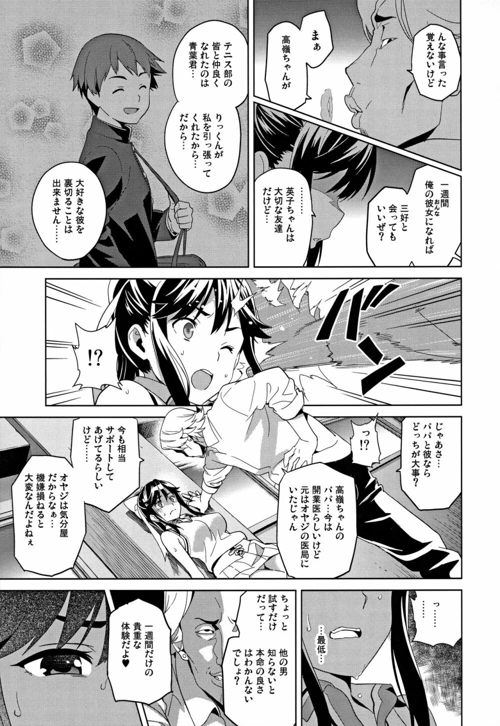 マナタマプラス総集編 Page.16