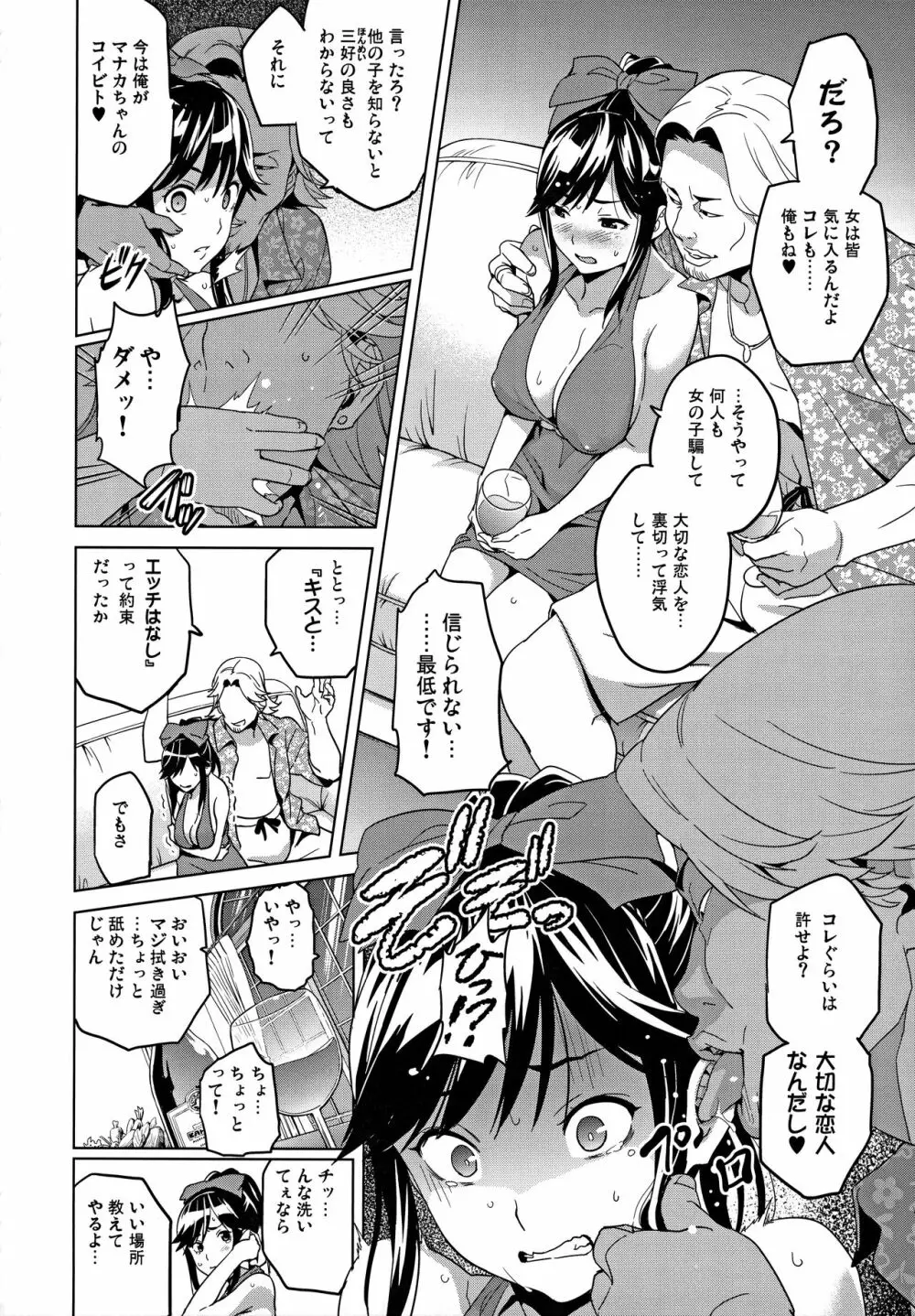 マナタマプラス総集編 Page.19