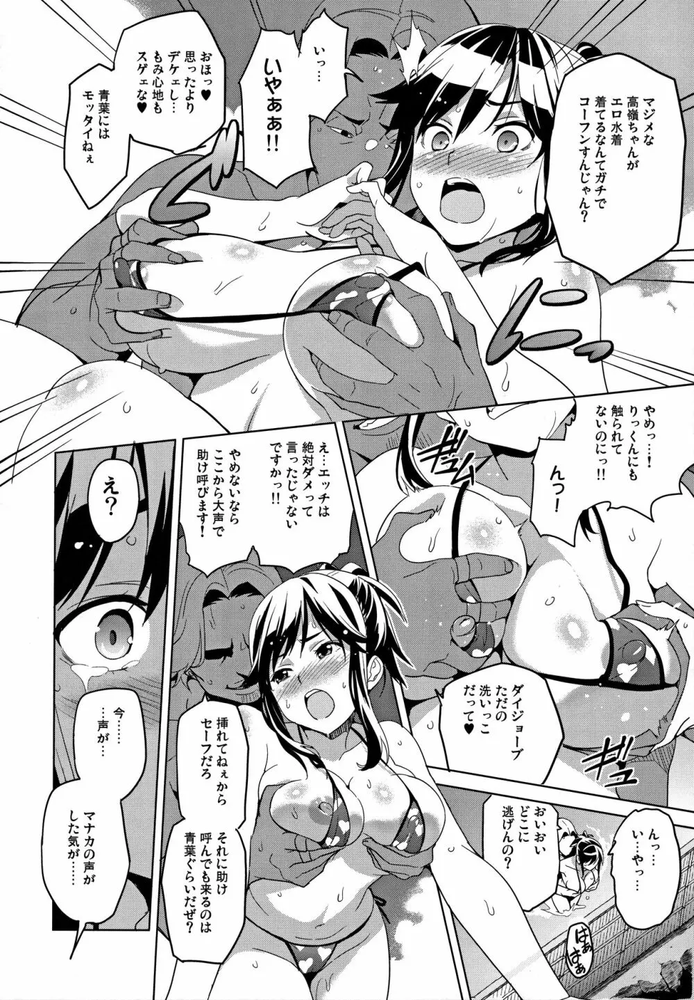 マナタマプラス総集編 Page.21