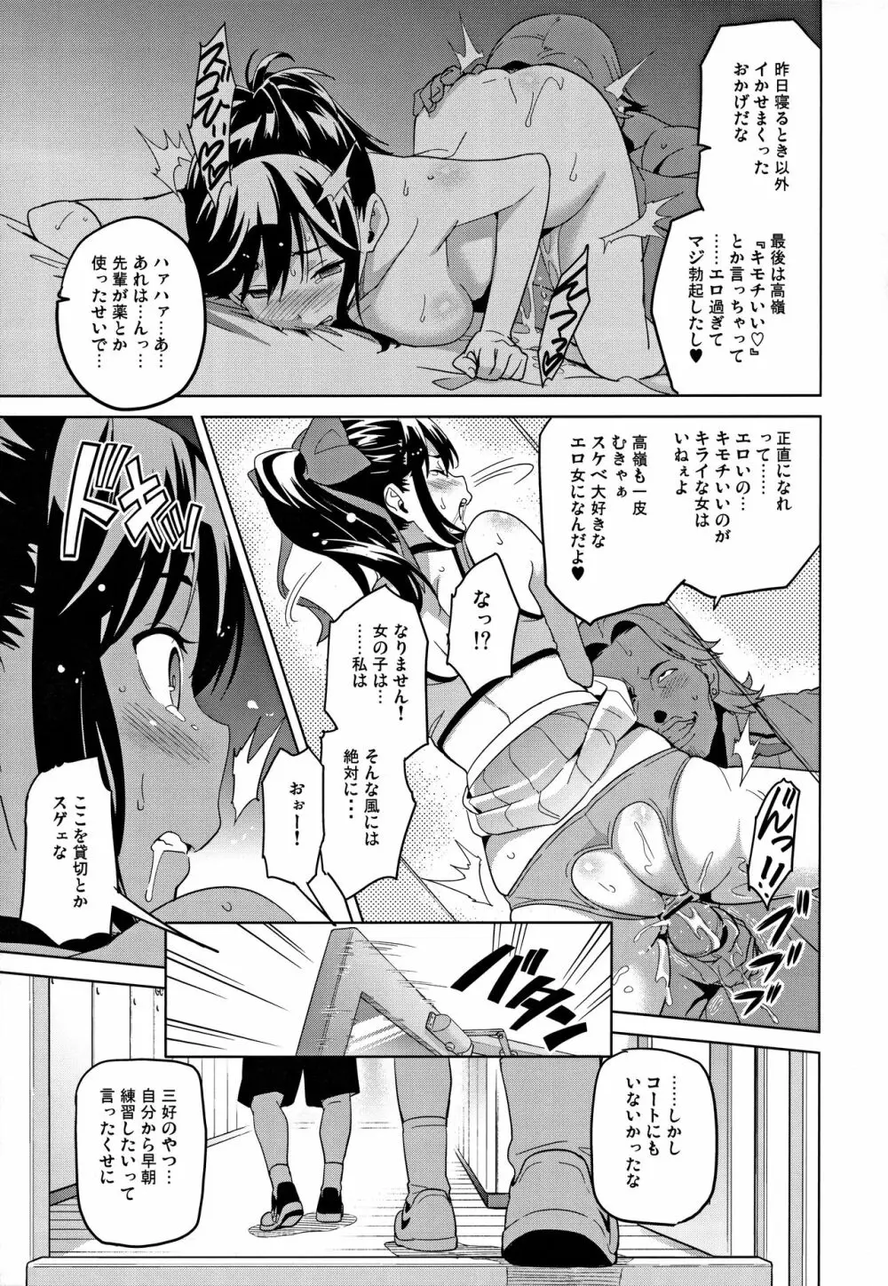 マナタマプラス総集編 Page.28