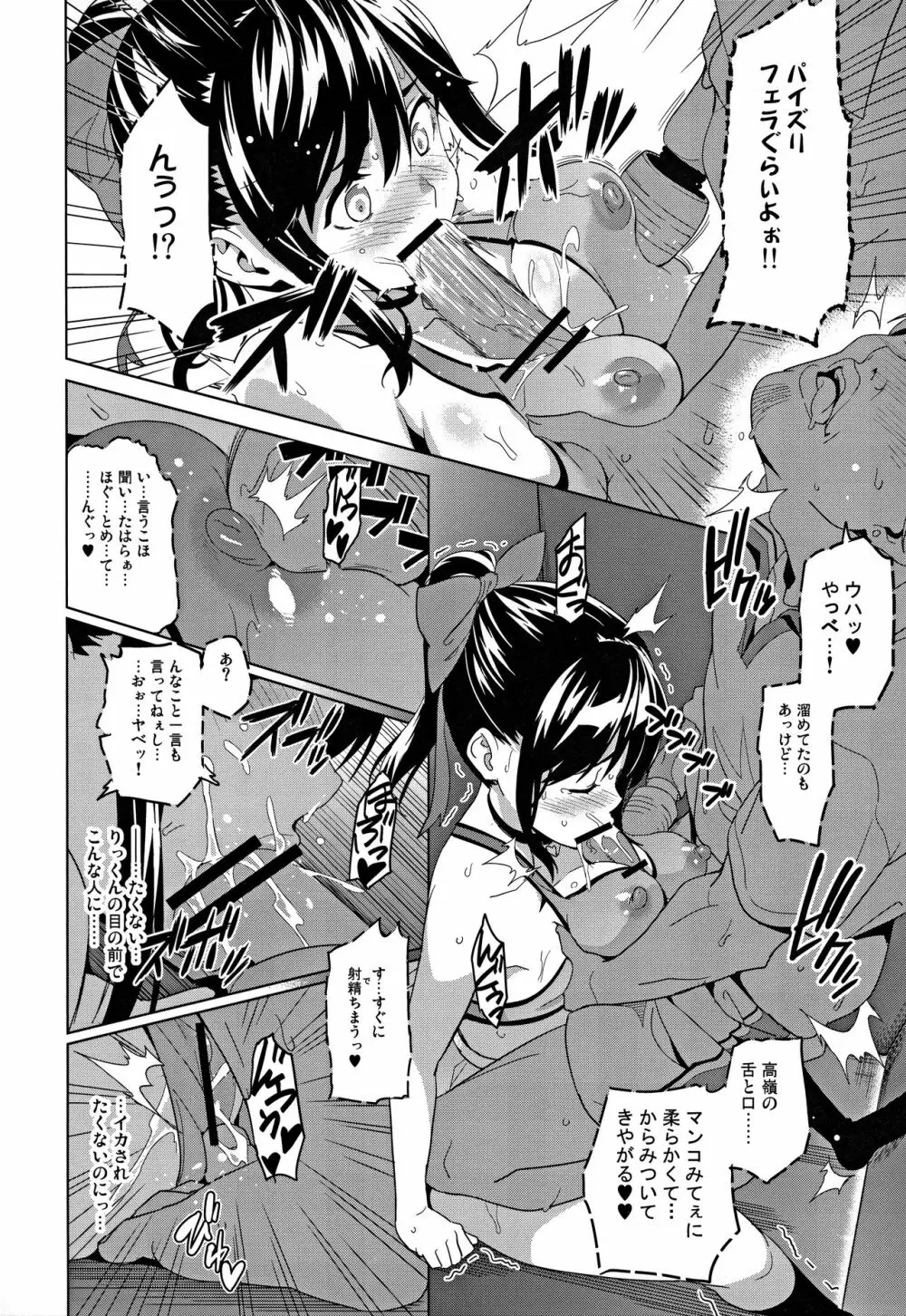 マナタマプラス総集編 Page.31