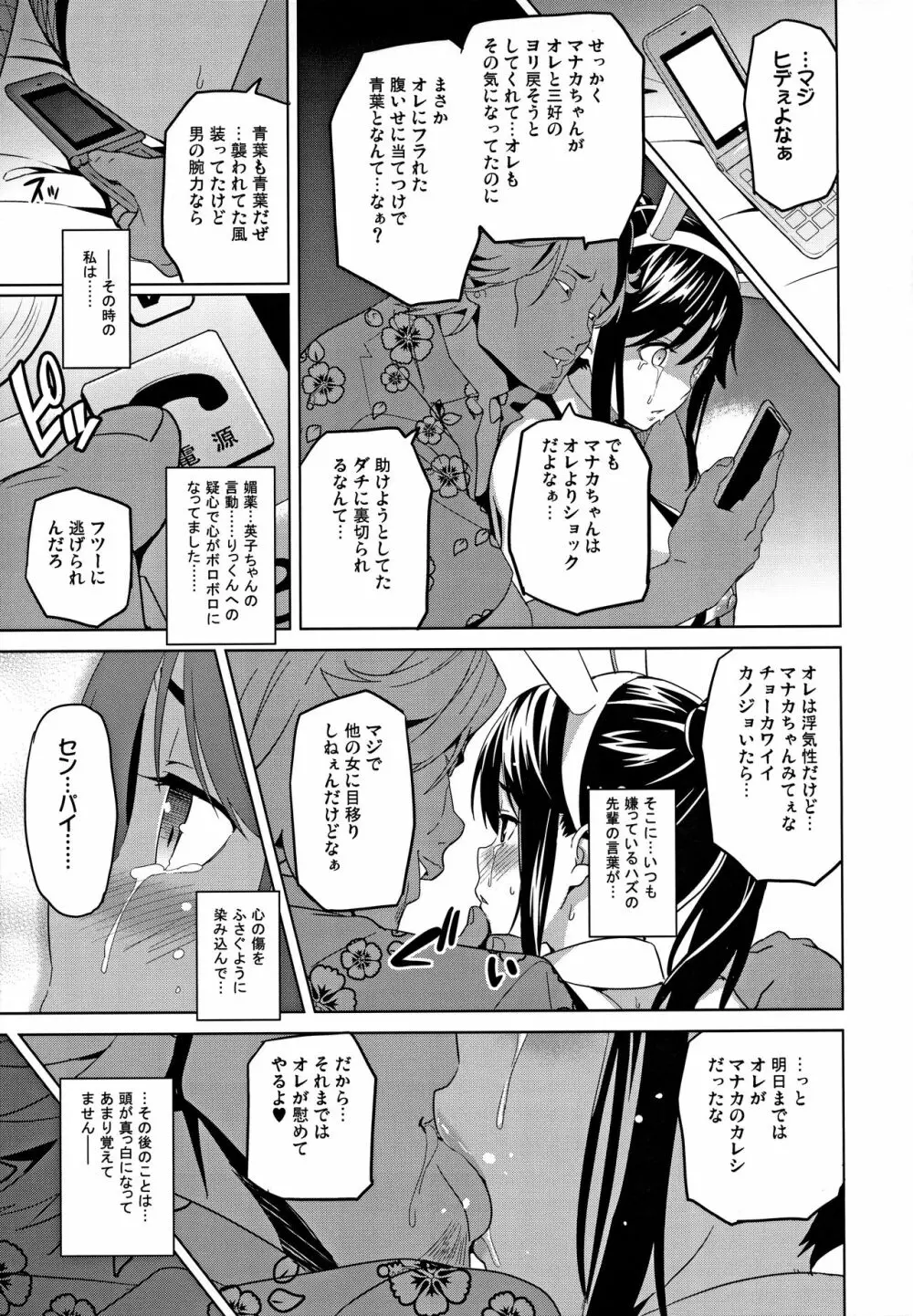 マナタマプラス総集編 Page.36