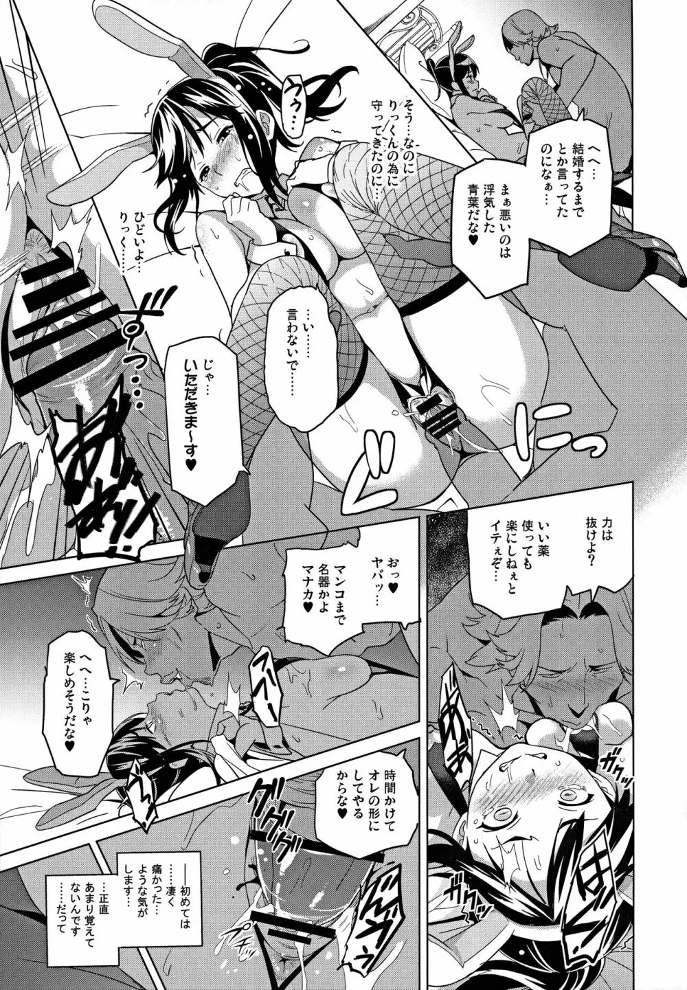 マナタマプラス総集編 Page.38