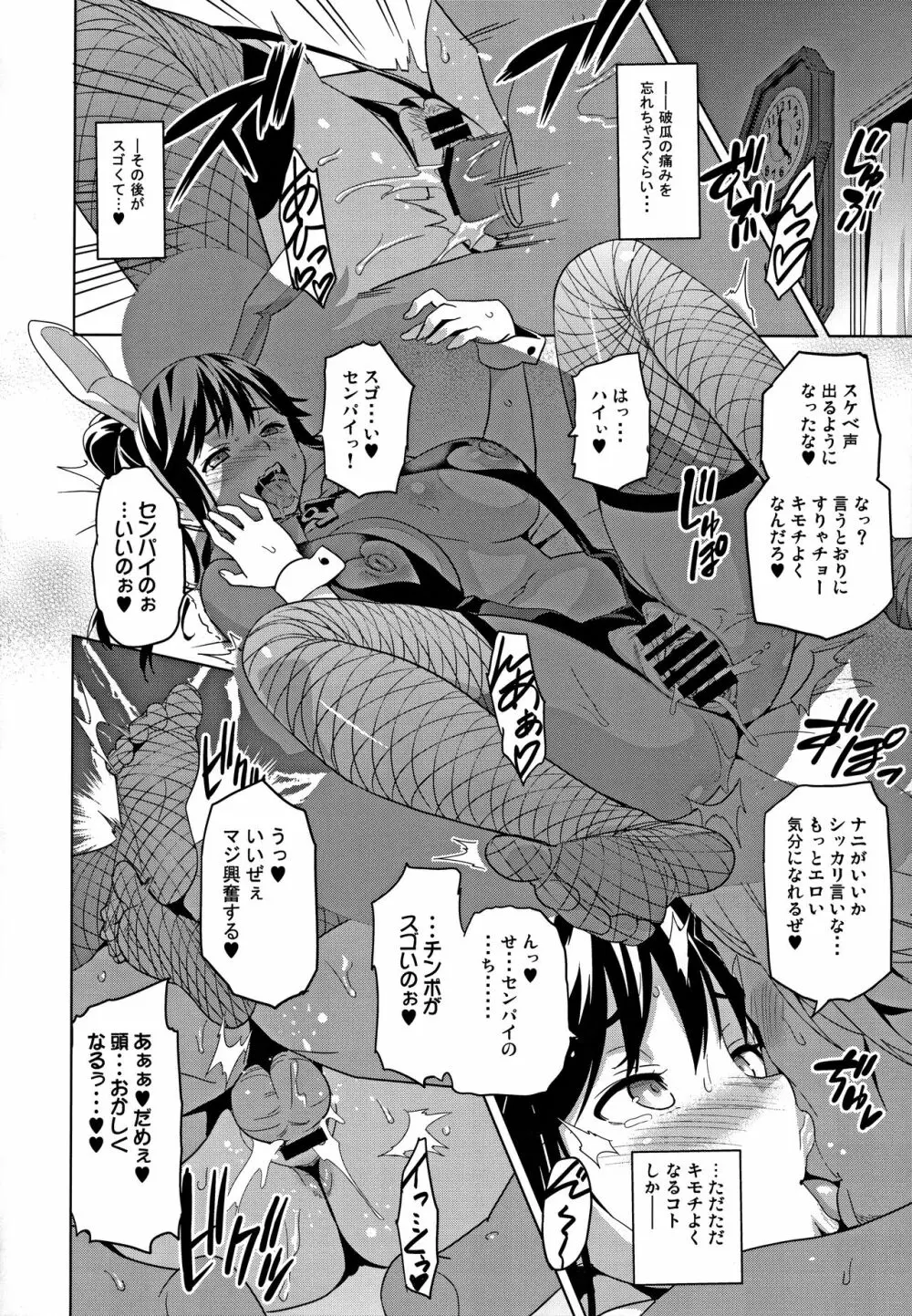 マナタマプラス総集編 Page.39