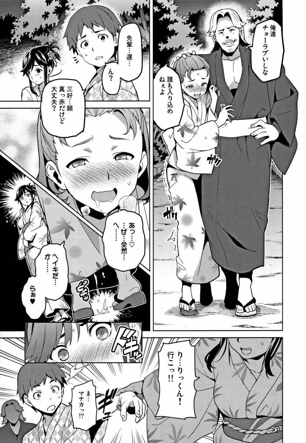 マナタマプラス総集編 Page.46