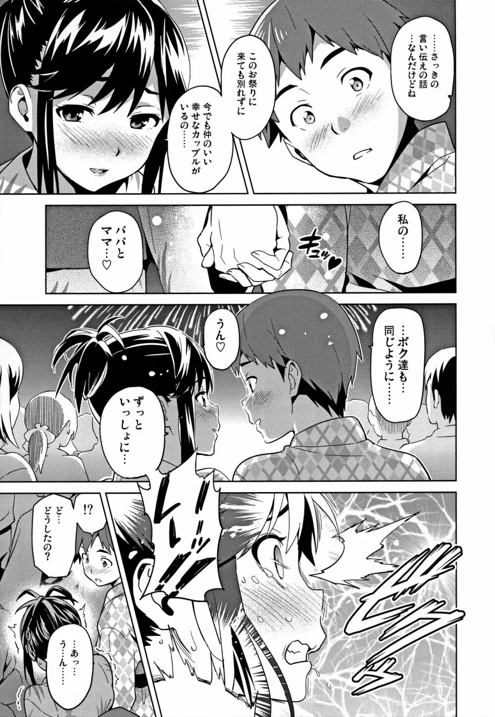 マナタマプラス総集編 Page.48