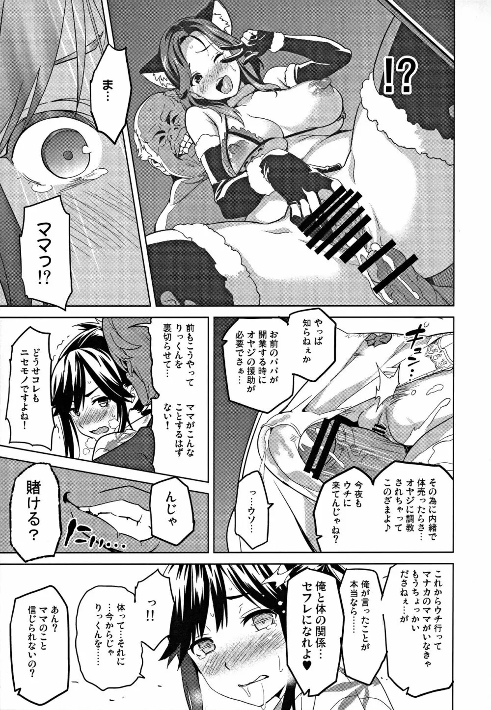 マナタマプラス総集編 Page.56