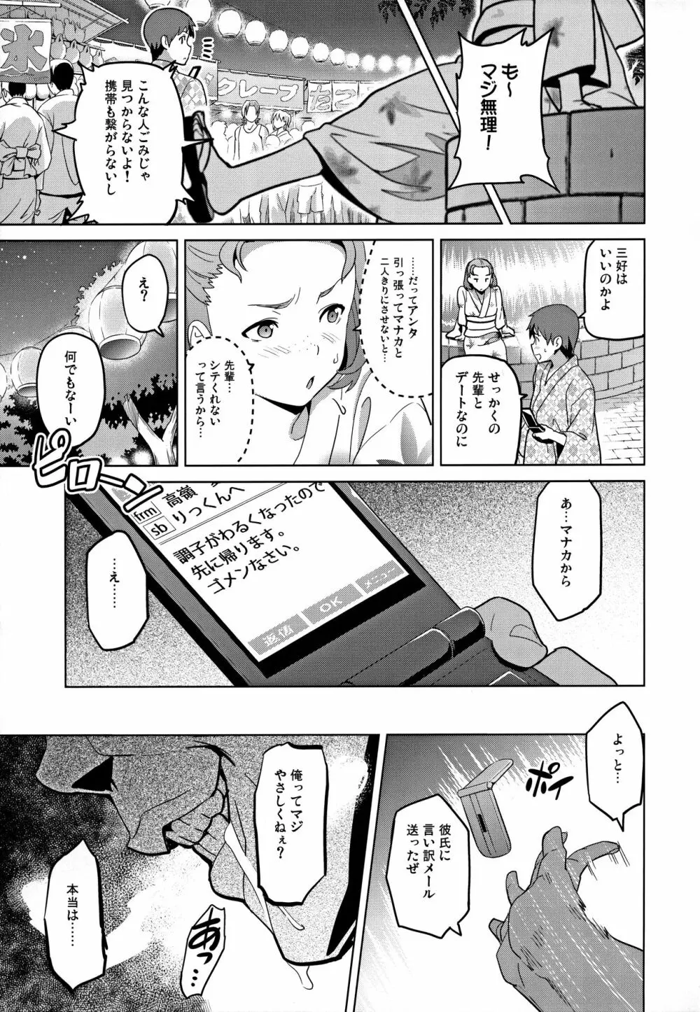 マナタマプラス総集編 Page.58