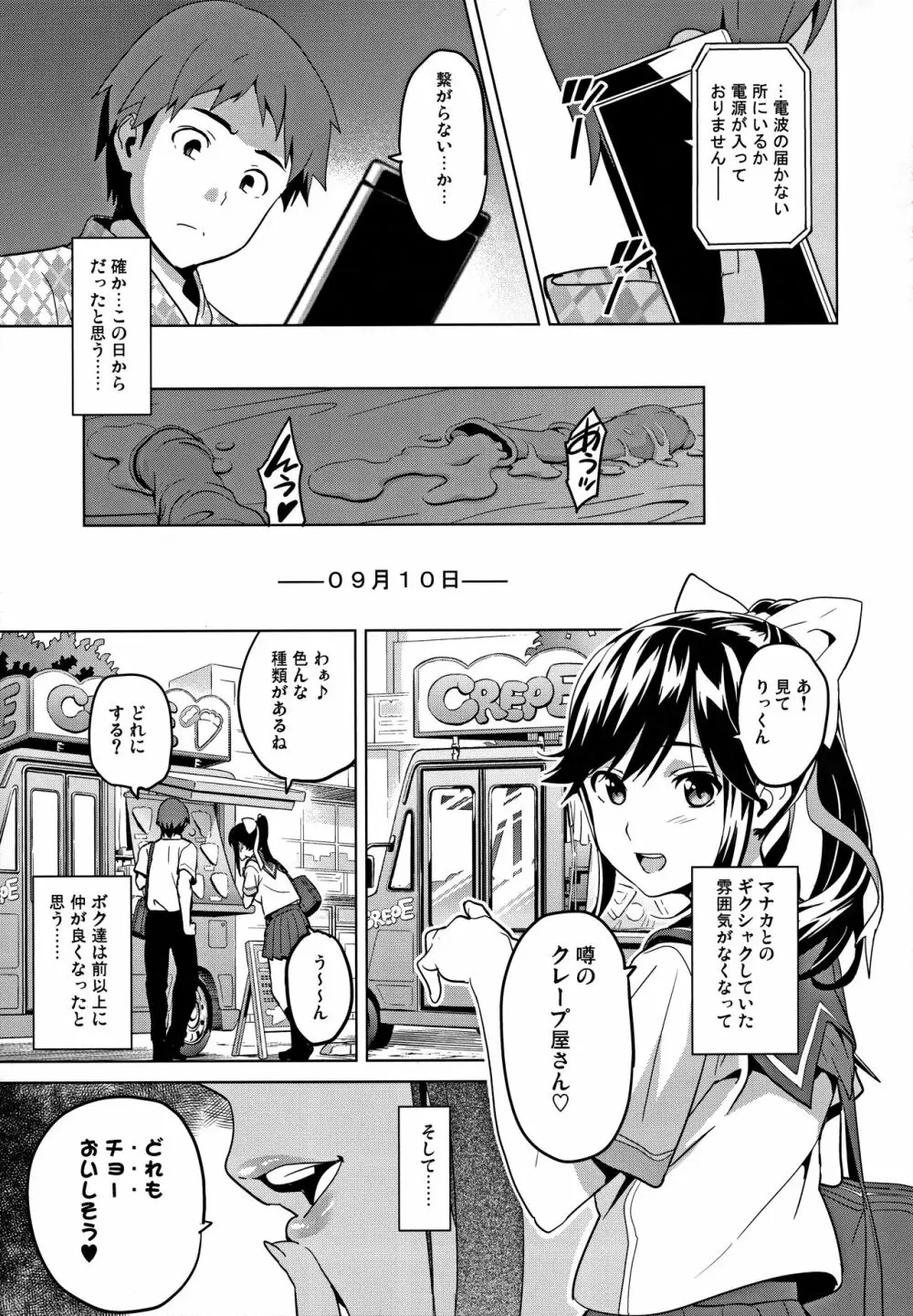 マナタマプラス総集編 Page.62