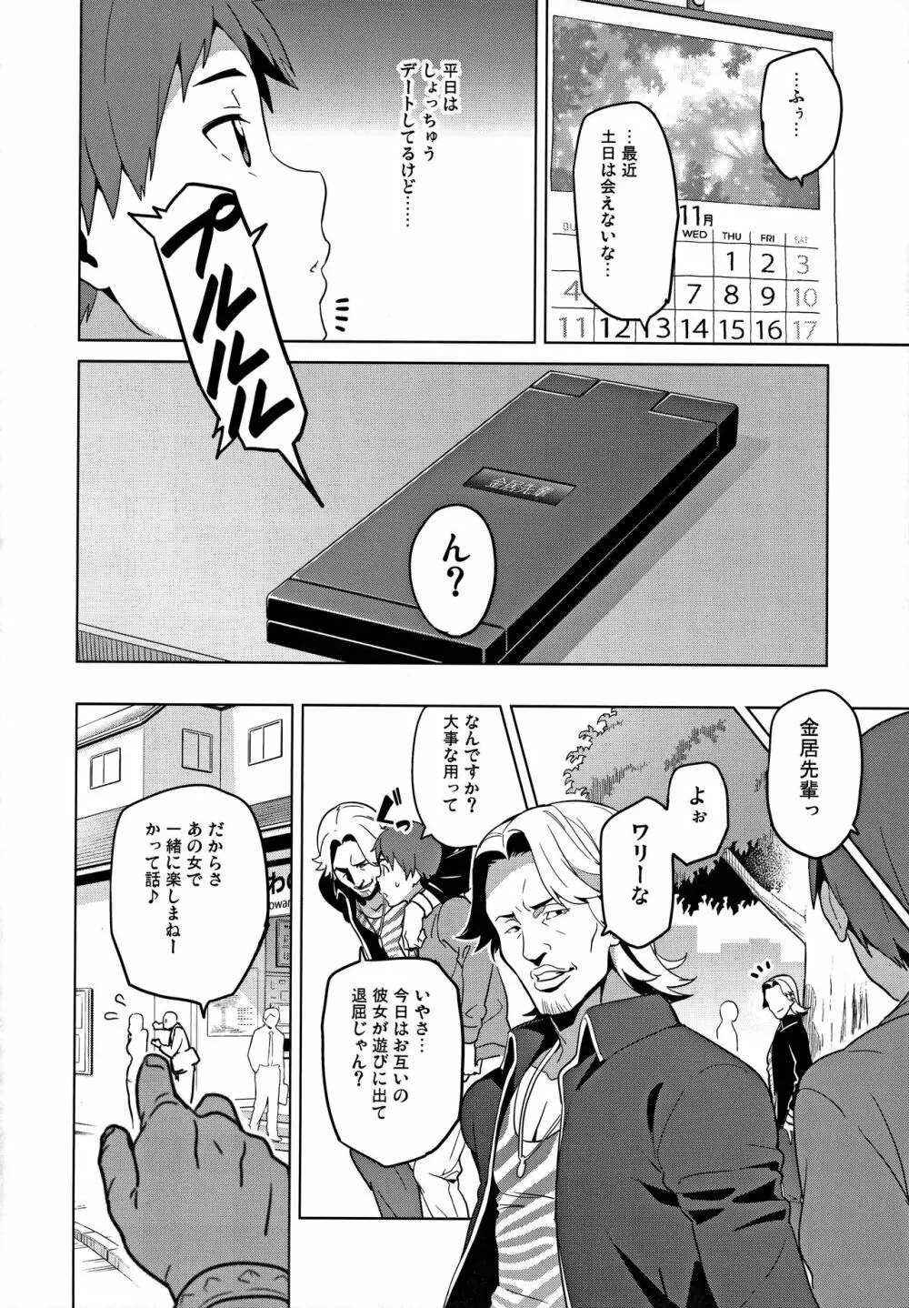 マナタマプラス総集編 Page.65