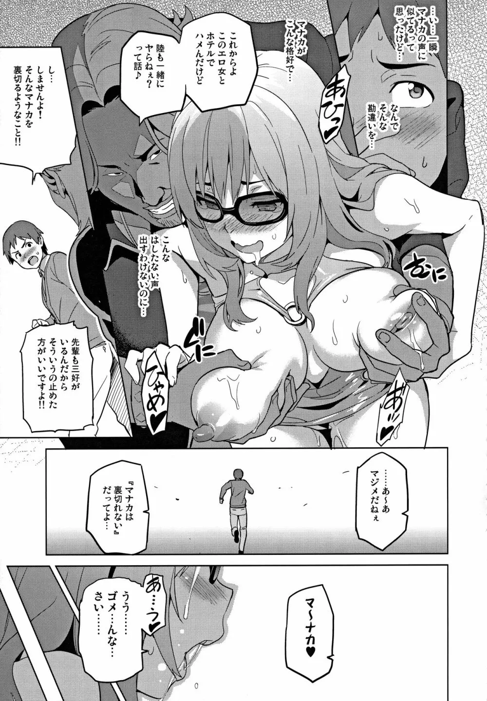 マナタマプラス総集編 Page.68