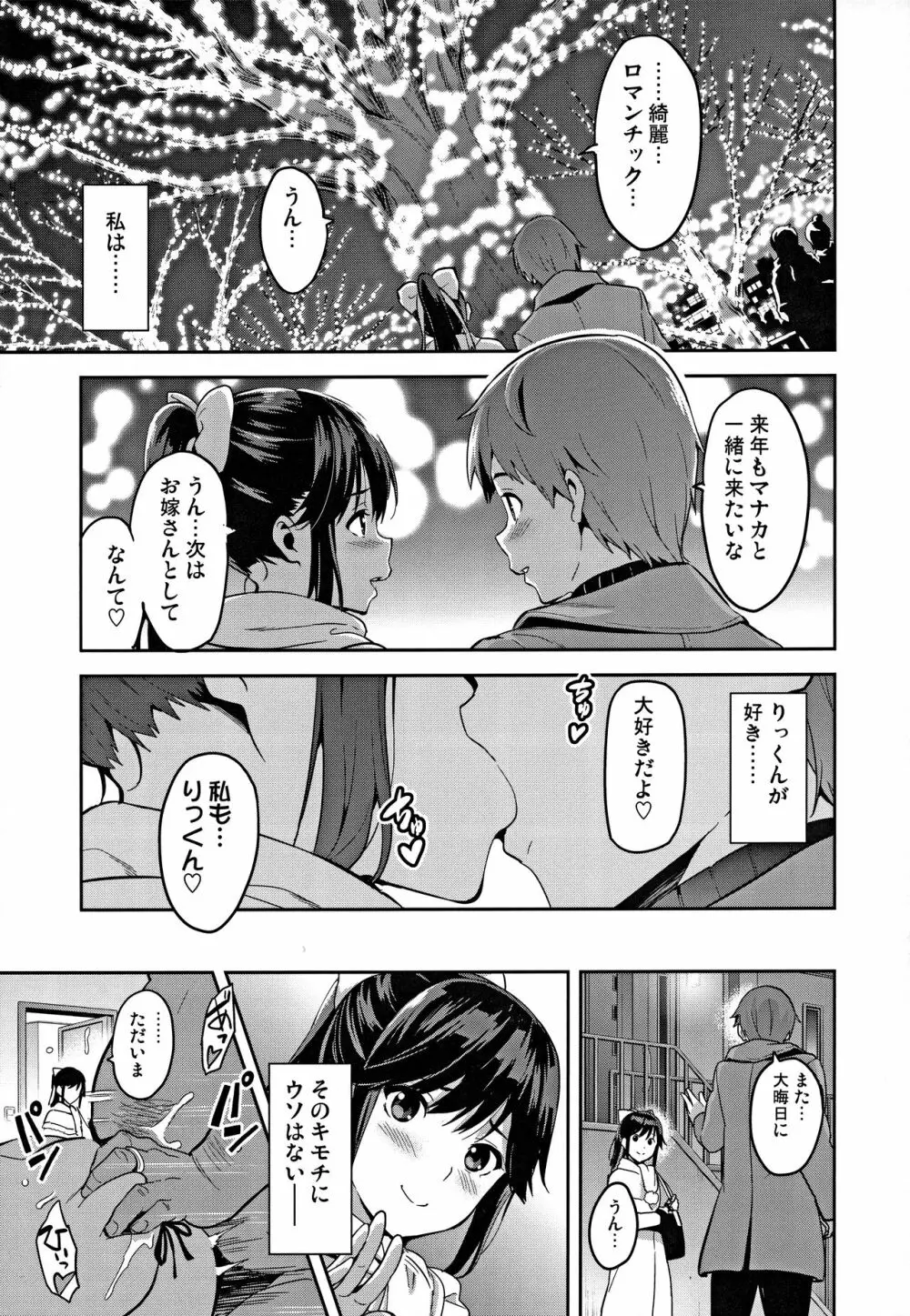 マナタマプラス総集編 Page.80