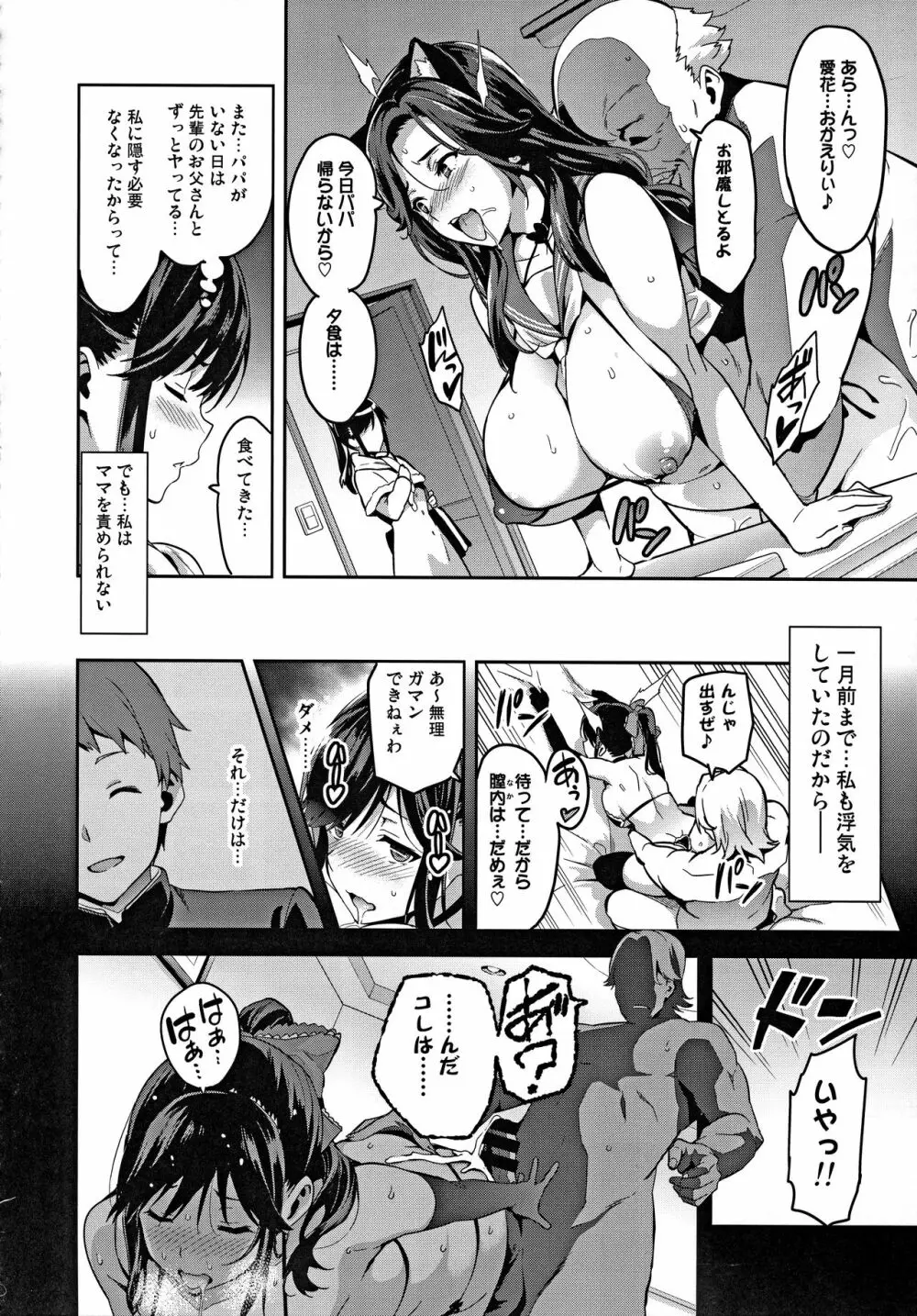 マナタマプラス総集編 Page.81