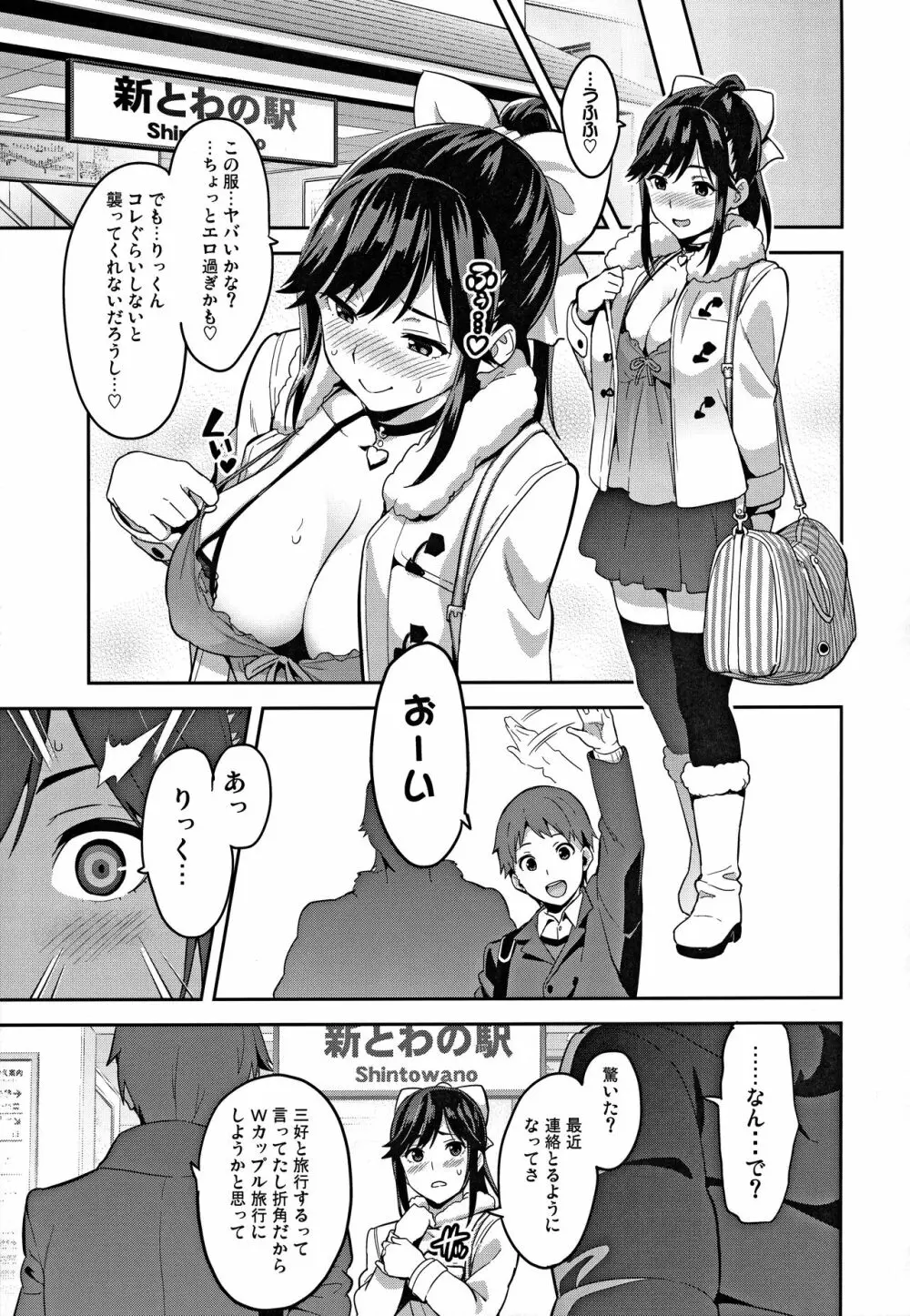 マナタマプラス総集編 Page.86