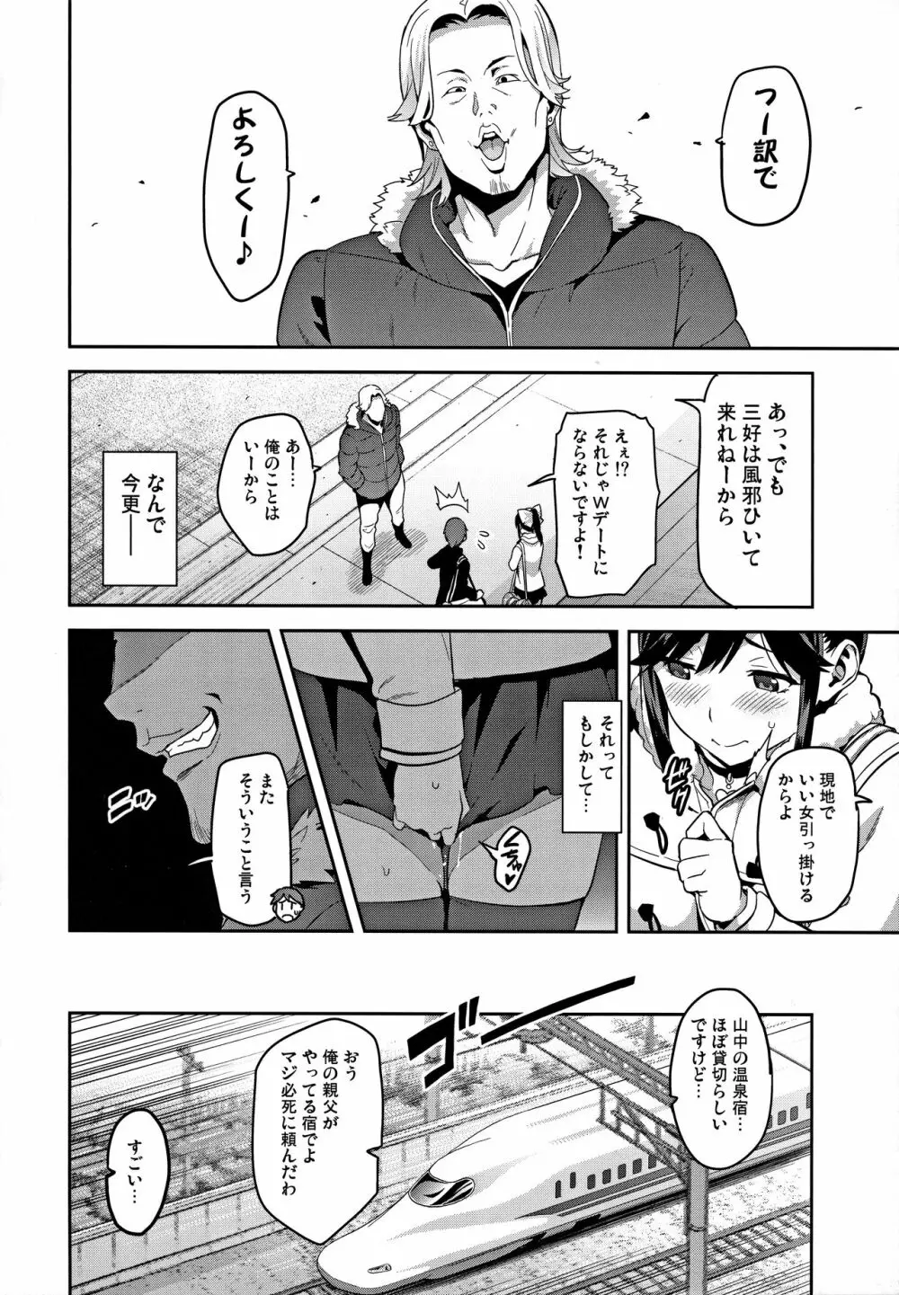 マナタマプラス総集編 Page.87