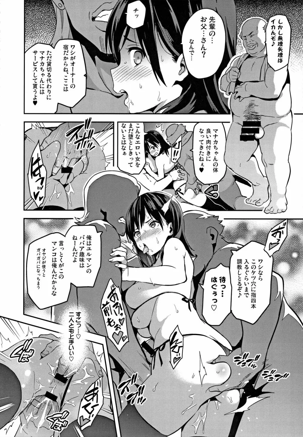 マナタマプラス総集編 Page.93