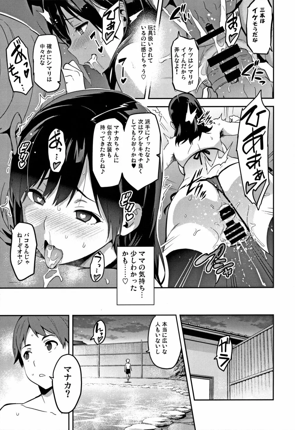 マナタマプラス総集編 Page.94