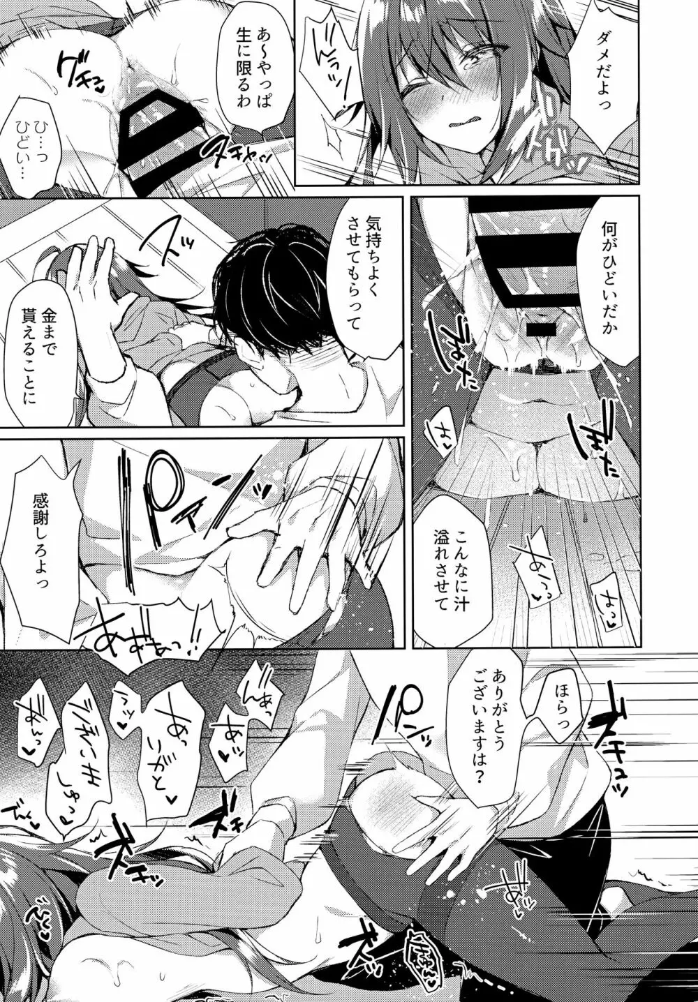 今夜、私が頂かれるのは… Page.20