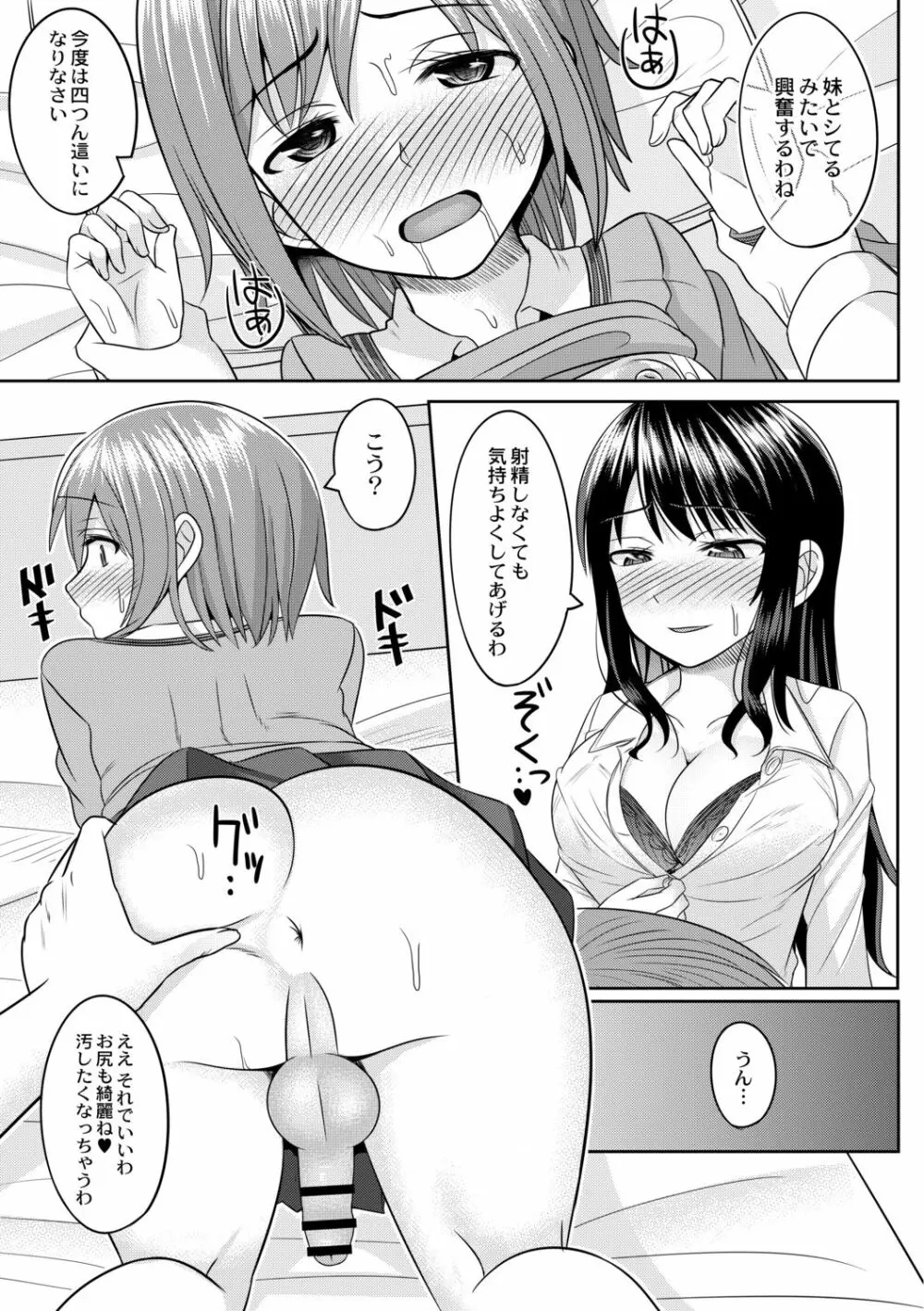 コスプレ男の娘たち～後ろの穴に入れたい関係 第3話 僕が男の娘になったワケ Page.11