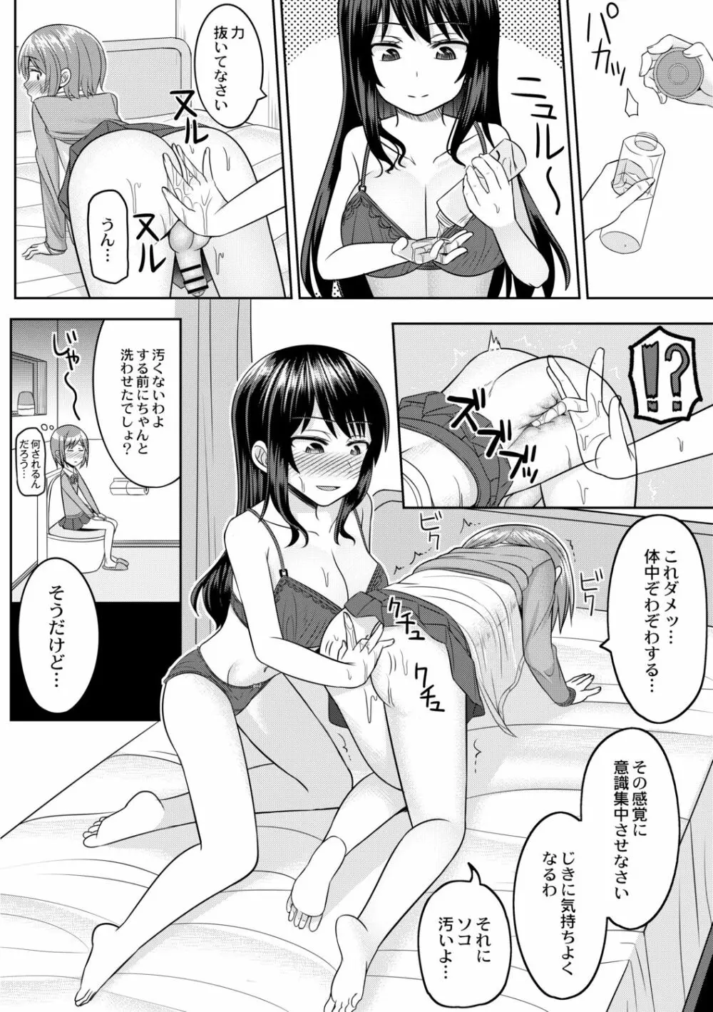 コスプレ男の娘たち～後ろの穴に入れたい関係 第3話 僕が男の娘になったワケ Page.12