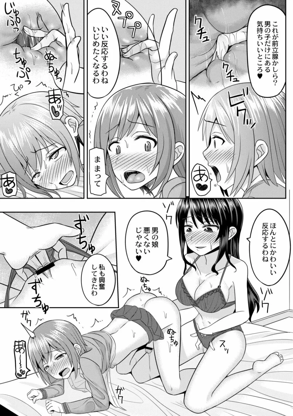 コスプレ男の娘たち～後ろの穴に入れたい関係 第3話 僕が男の娘になったワケ Page.13