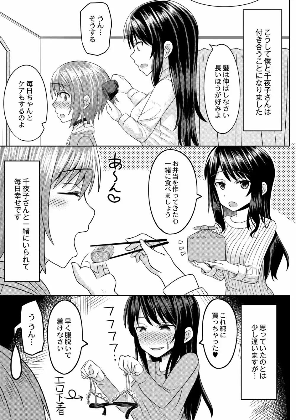 コスプレ男の娘たち～後ろの穴に入れたい関係 第3話 僕が男の娘になったワケ Page.17