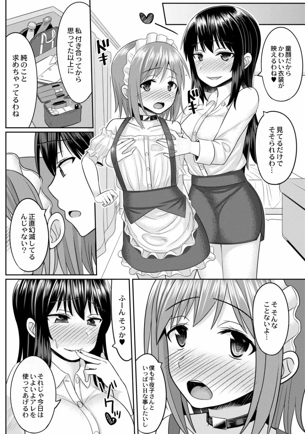 コスプレ男の娘たち～後ろの穴に入れたい関係 第3話 僕が男の娘になったワケ Page.20