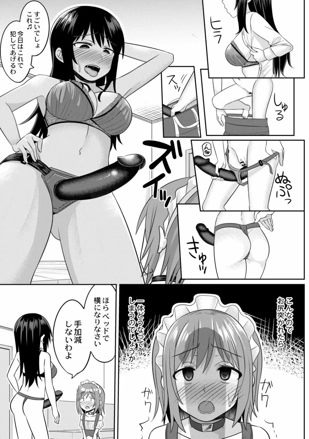 コスプレ男の娘たち～後ろの穴に入れたい関係 第3話 僕が男の娘になったワケ Page.21