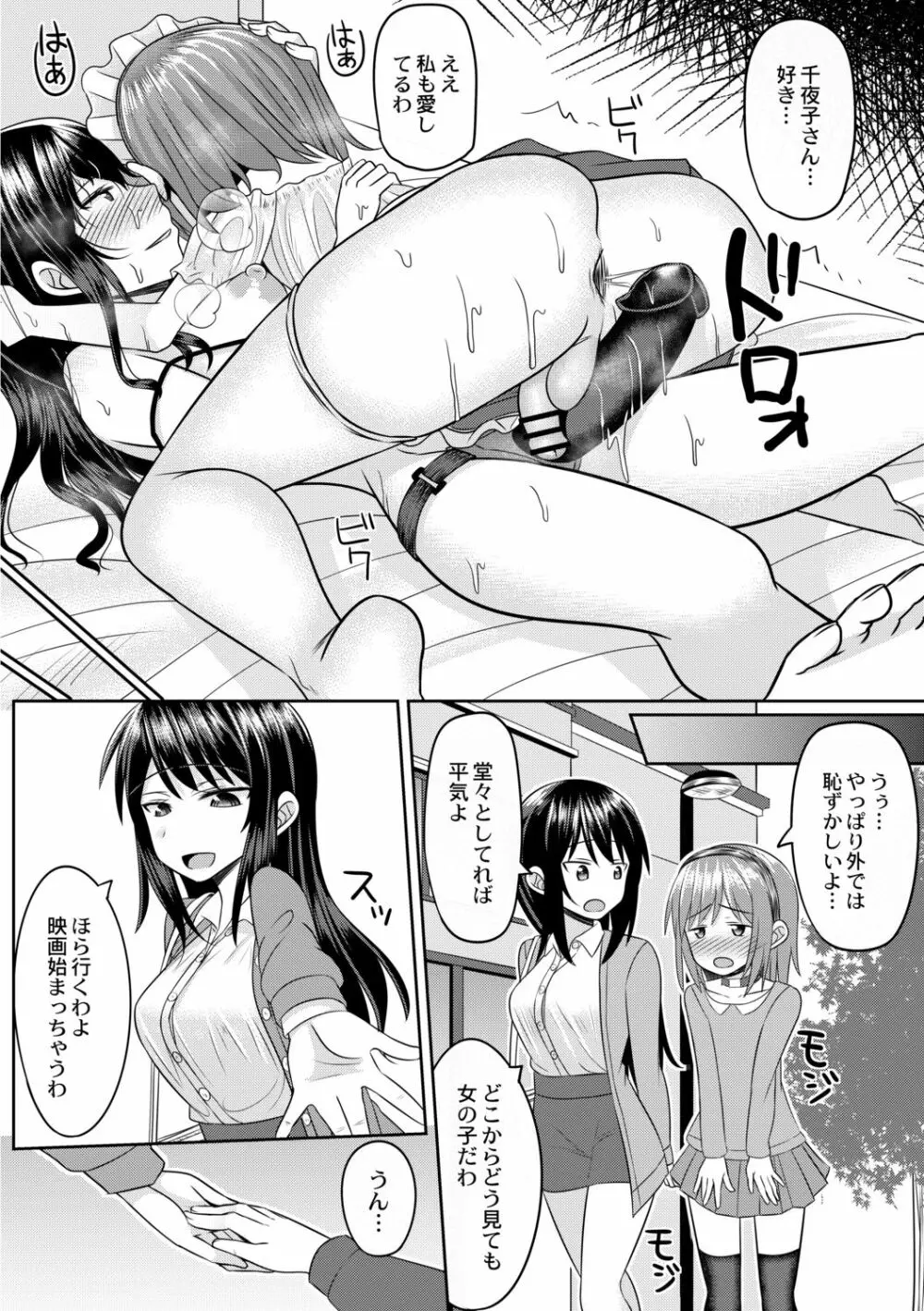 コスプレ男の娘たち～後ろの穴に入れたい関係 第3話 僕が男の娘になったワケ Page.28