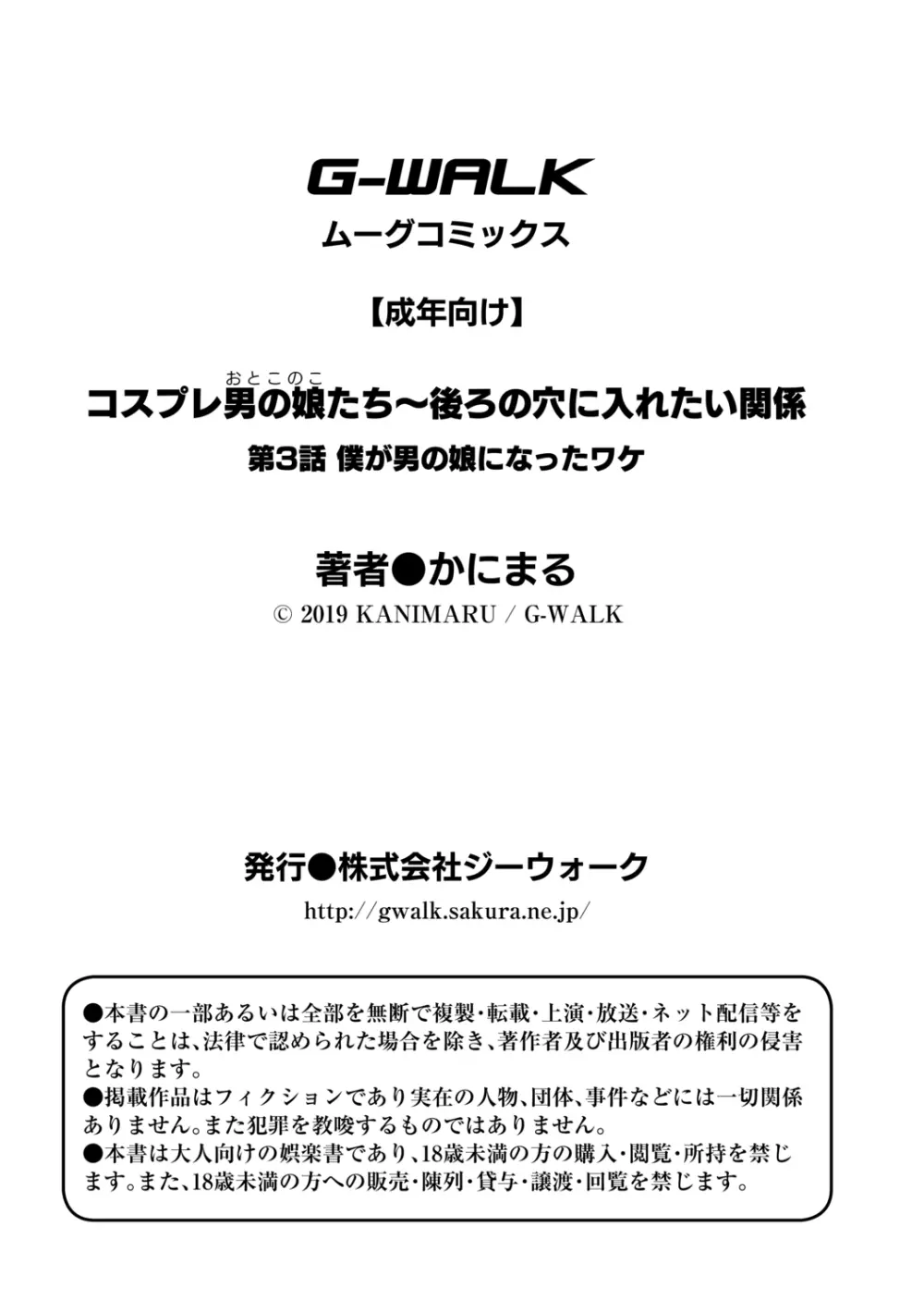 コスプレ男の娘たち～後ろの穴に入れたい関係 第3話 僕が男の娘になったワケ Page.29