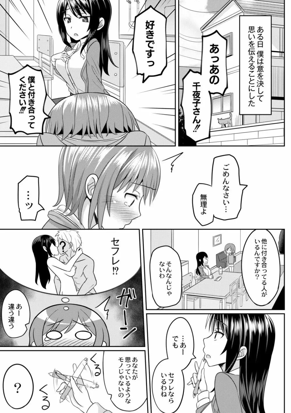 コスプレ男の娘たち～後ろの穴に入れたい関係 第3話 僕が男の娘になったワケ Page.5