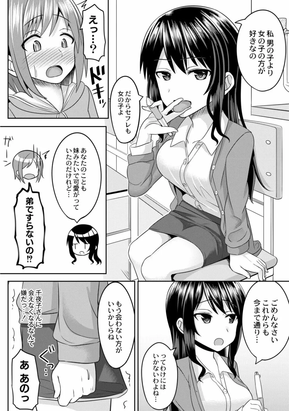 コスプレ男の娘たち～後ろの穴に入れたい関係 第3話 僕が男の娘になったワケ Page.6