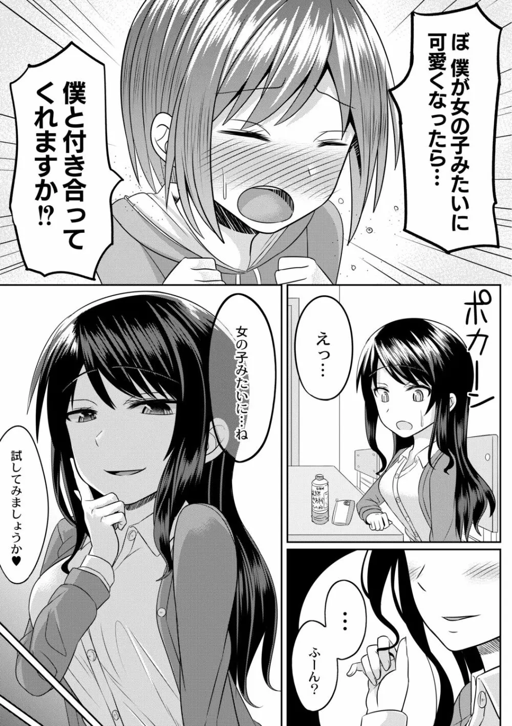 コスプレ男の娘たち～後ろの穴に入れたい関係 第3話 僕が男の娘になったワケ Page.7