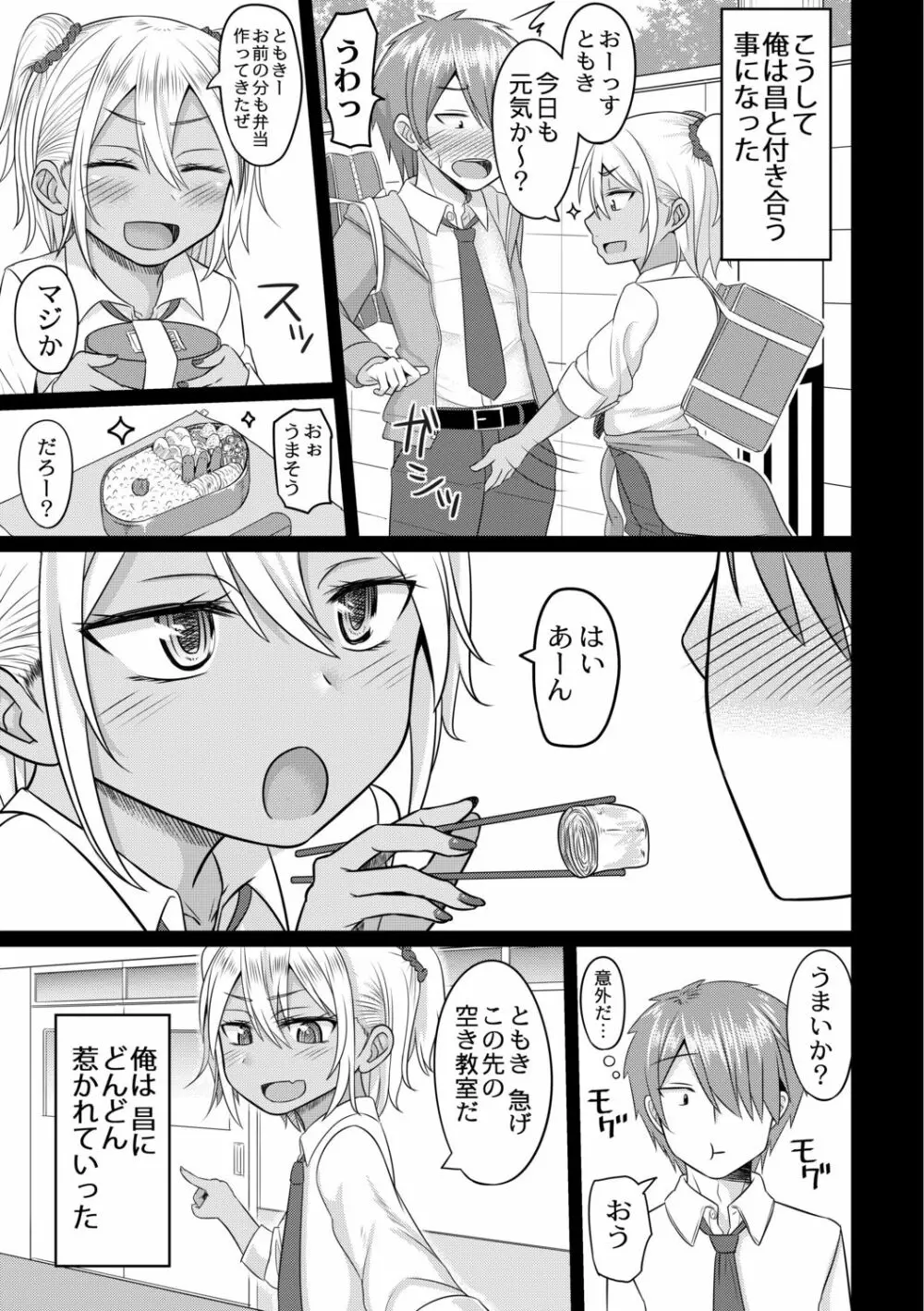 コスプレ男の娘たち～後ろの穴に入れたい関係 第4話 気になるギャルは男の娘♂ Page.11