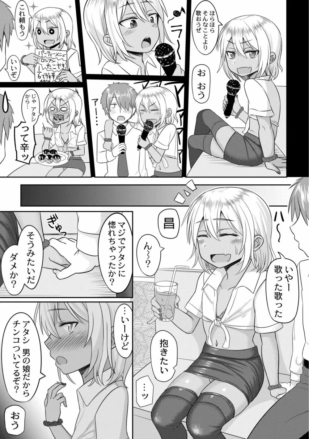 コスプレ男の娘たち～後ろの穴に入れたい関係 第4話 気になるギャルは男の娘♂ Page.15