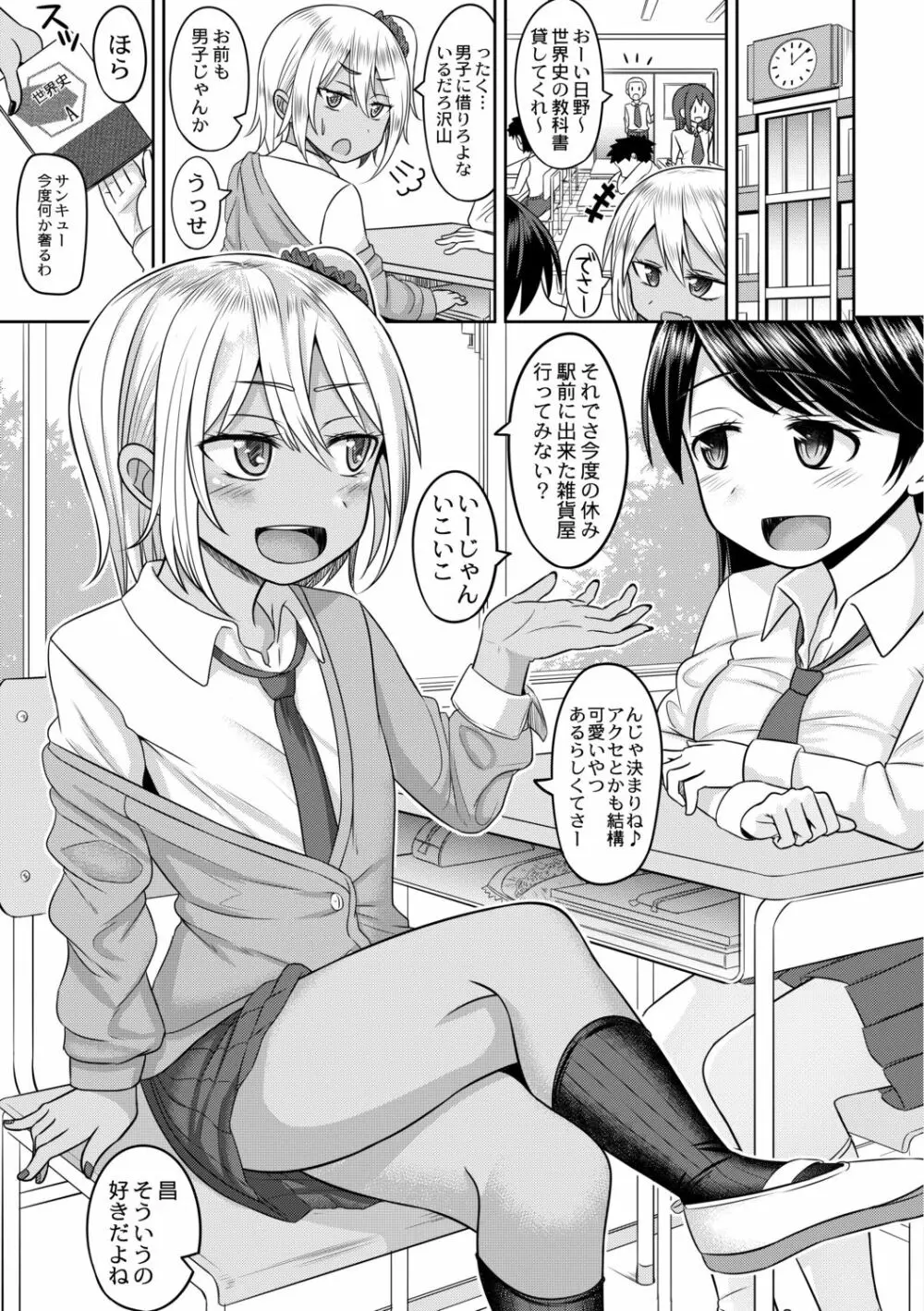 コスプレ男の娘たち～後ろの穴に入れたい関係 第4話 気になるギャルは男の娘♂ Page.3