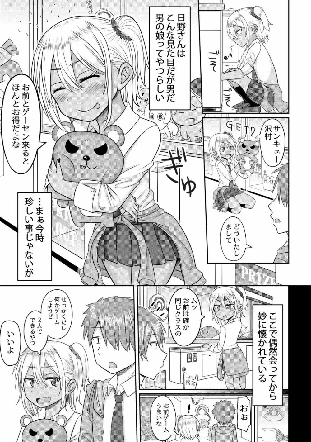コスプレ男の娘たち～後ろの穴に入れたい関係 第4話 気になるギャルは男の娘♂ Page.5