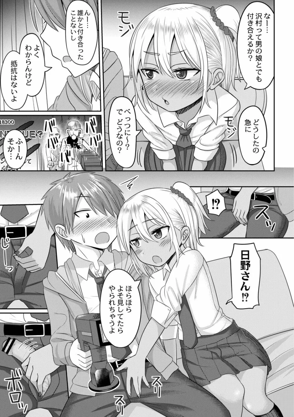 コスプレ男の娘たち～後ろの穴に入れたい関係 第4話 気になるギャルは男の娘♂ Page.7
