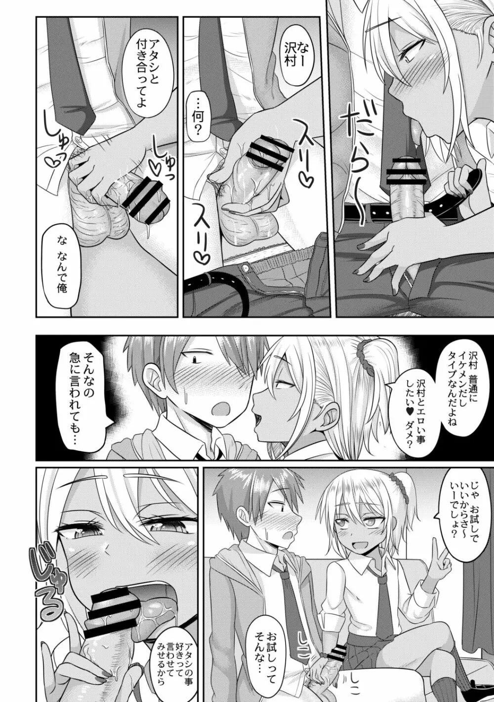 コスプレ男の娘たち～後ろの穴に入れたい関係 第4話 気になるギャルは男の娘♂ Page.8