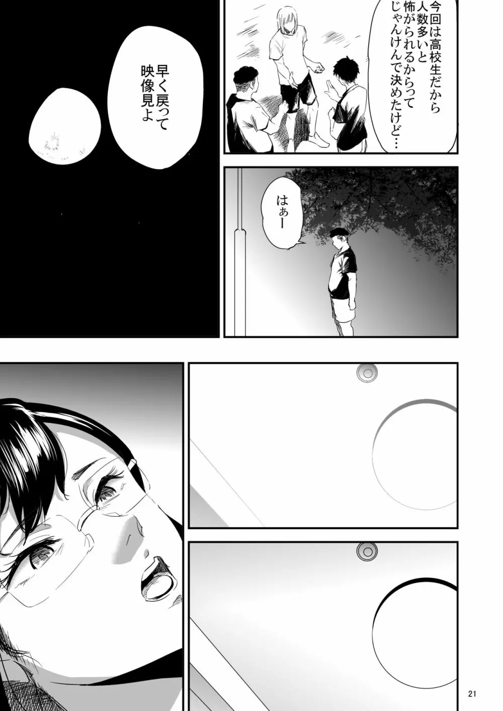 冴子姐さんが大学の同級生に悪戯され弄ばれる本3 Page.20