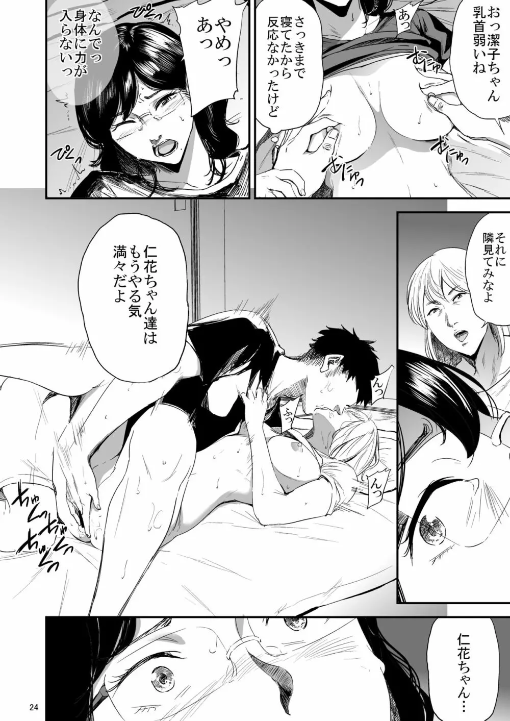 冴子姐さんが大学の同級生に悪戯され弄ばれる本3 Page.23