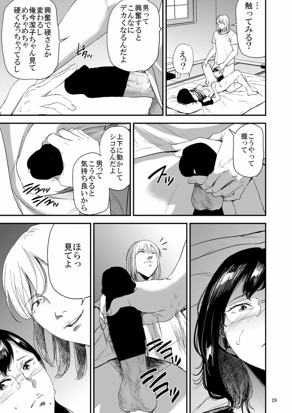 冴子姐さんが大学の同級生に悪戯され弄ばれる本3 Page.28