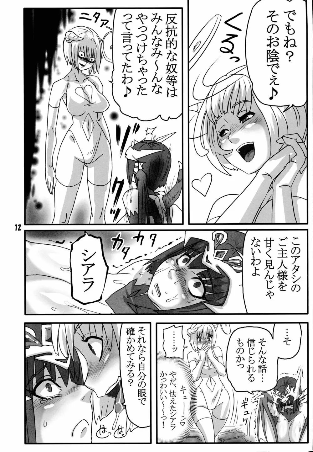 ブリーダー日記9.5 Page.11