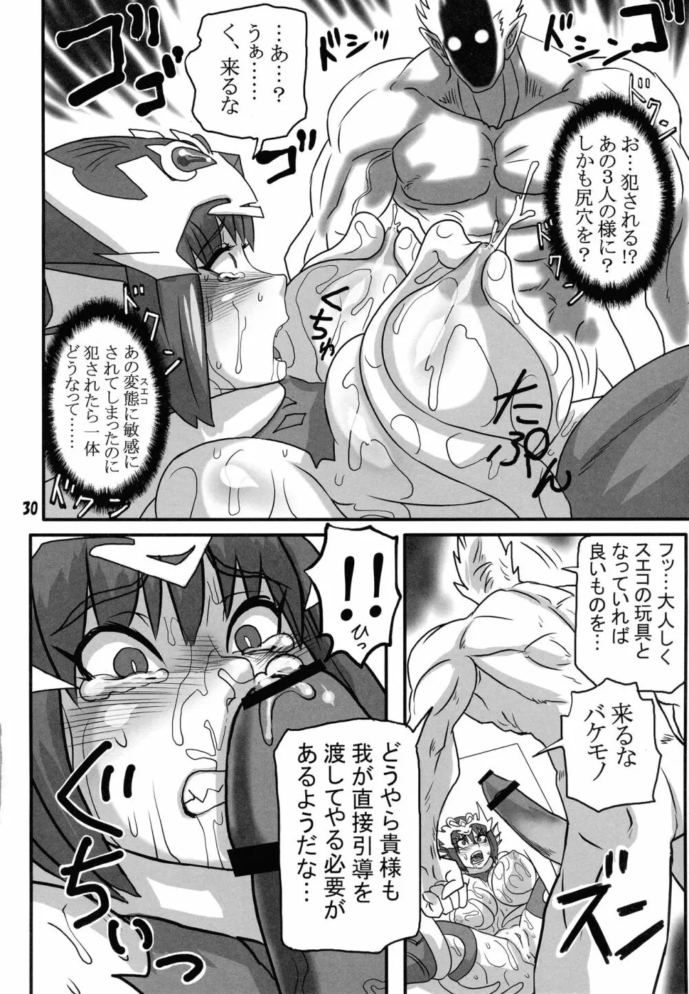 ブリーダー日記9.5 Page.29