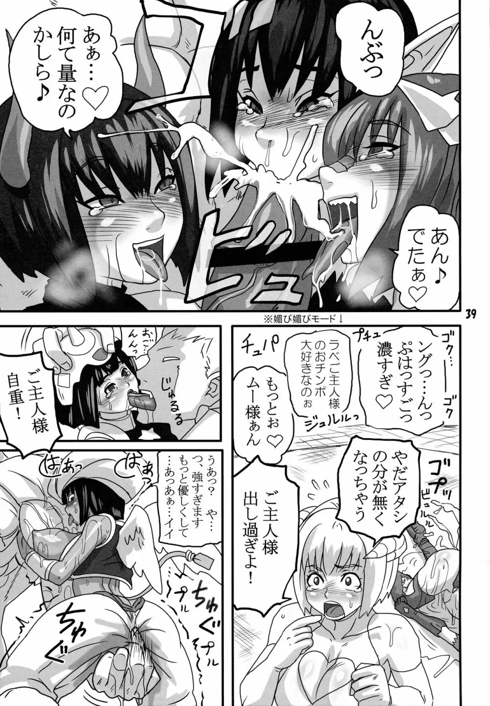 ブリーダー日記9.5 Page.38