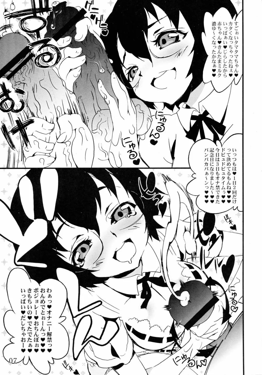 臭さそうで臭くない少し臭いアにゃル Page.7