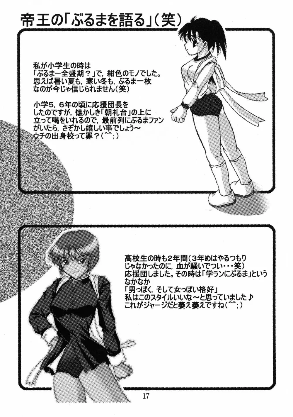 名器ブルマニア ヨーグルトぶっかけ ヨーグルトの正統 Page.17