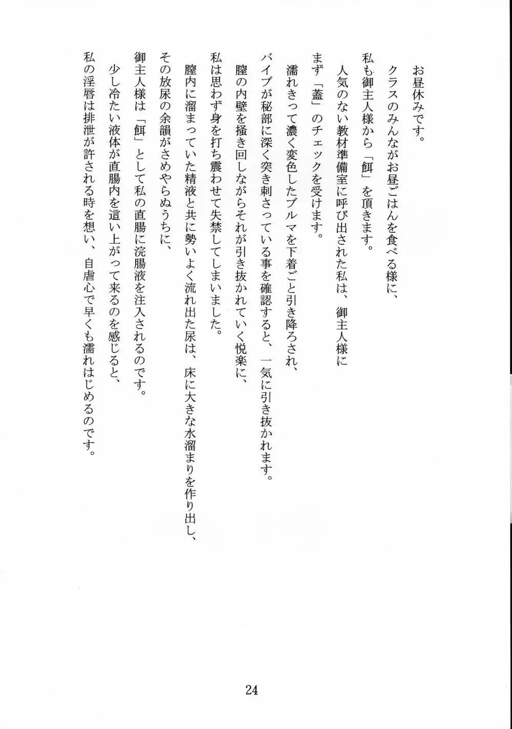 名器ブルマニア ヨーグルトぶっかけ ヨーグルトの正統 Page.24