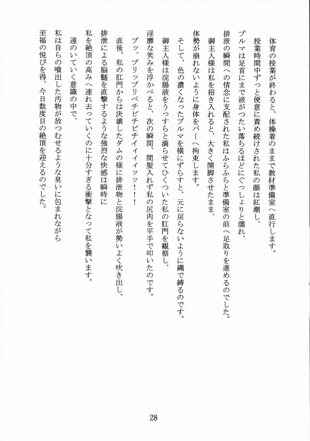 名器ブルマニア ヨーグルトぶっかけ ヨーグルトの正統 Page.28